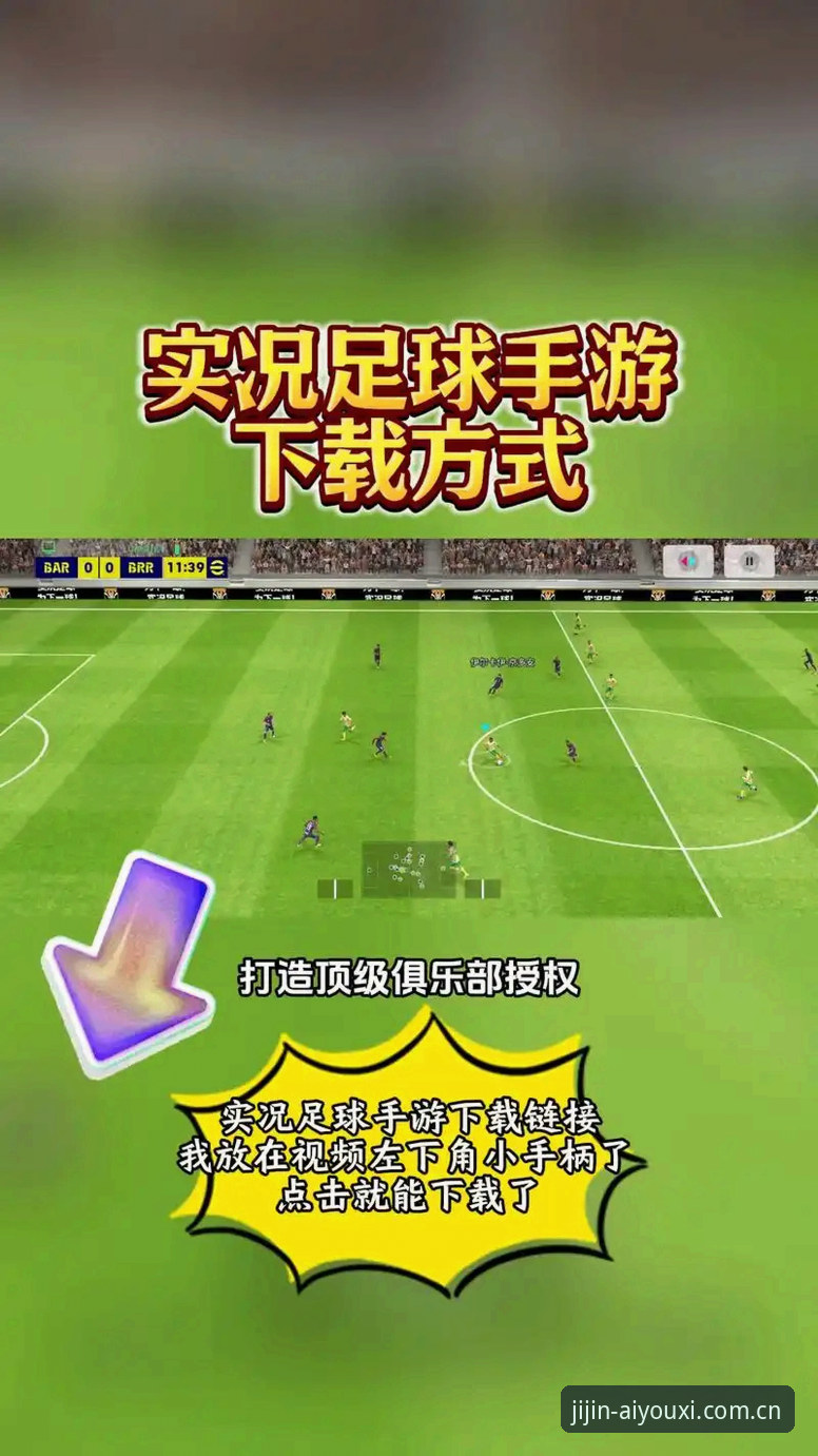 爱游戏体育最新版下载推荐：官网版 vs 第三方渠道，哪个更安全可靠？